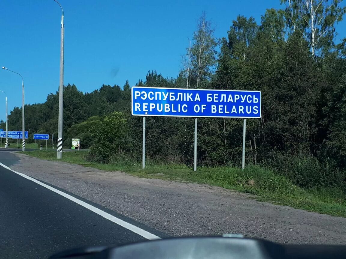 Москва беларусь сайт