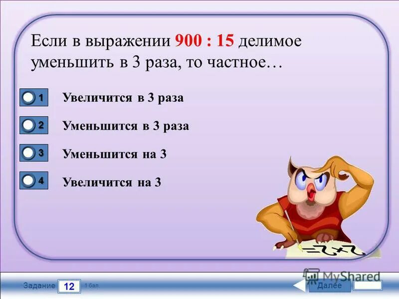 Вычисли значение выражения 800-10 10-200. Вырази в килограммах. Реши задачу разными способами. Вырази 900. Вырази 900.