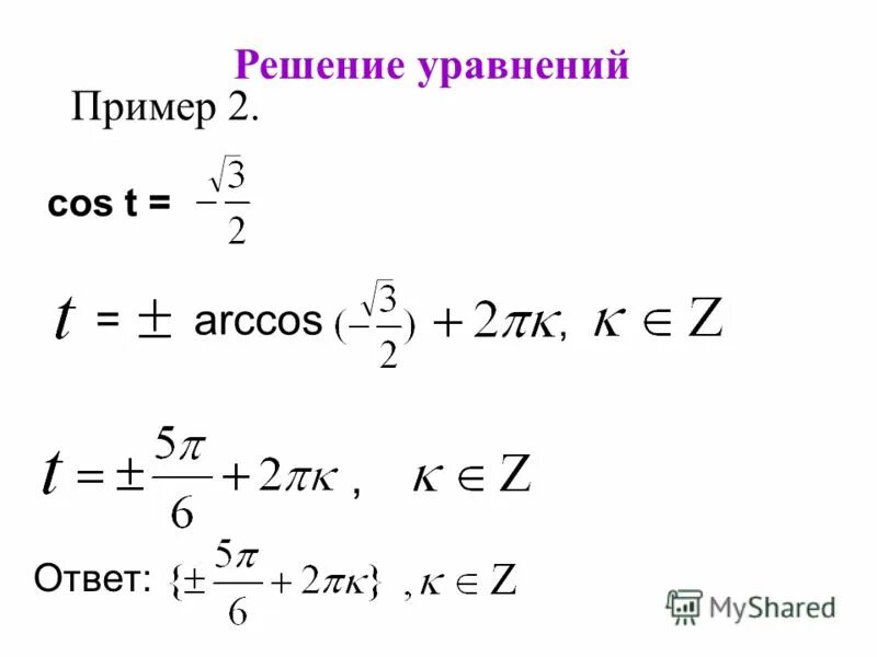 Решение уравнений синус x. Решение уравнений с sin и cos. Решите уравнение 2cos x 3 0. Уравнение sin2-2sinx cos x-3cos2x=0. Решение уравнения sin x-cos x=0.