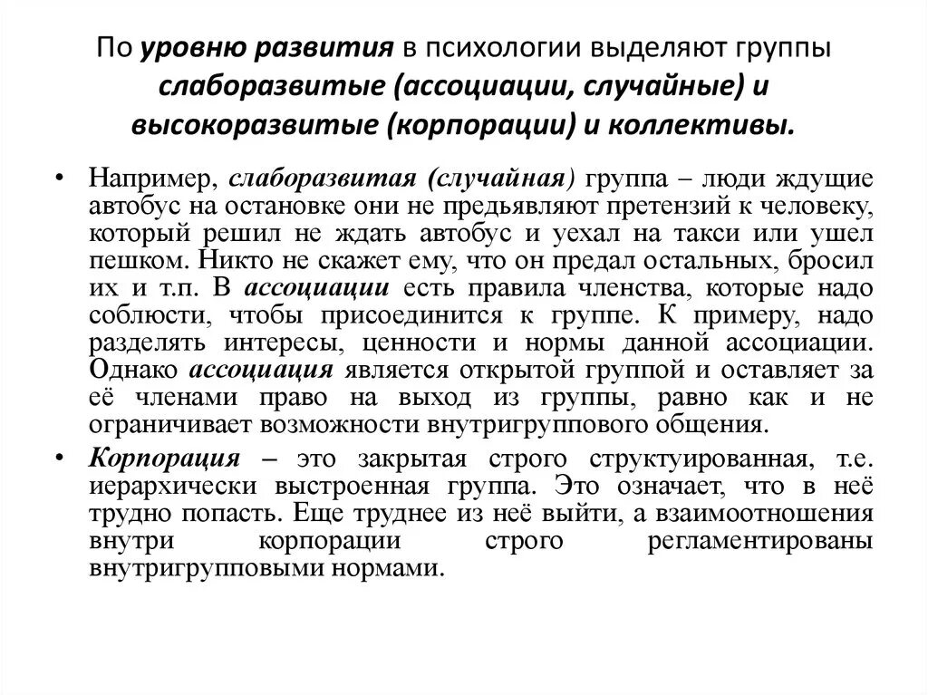 На развитие будет выделено. Слаборазвитые группы примеры. Группы по уровню развития слаборазвитые и высокоразвитые. Слаборазвитые социальные группы примеры. Высокоразвитые социальные группы примеры.