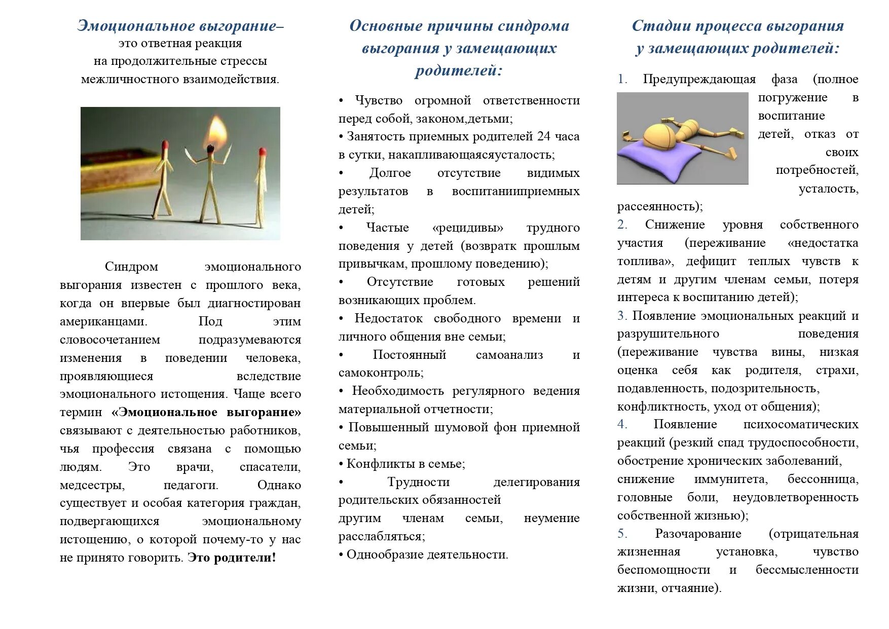 Рекомендации по эмоциональному выгоранию. Памятка для педагогов о синдроме эмоционального выгорания. Буклет профилактика синдрома эмоционального выгорания. Памятка буклет эмоциональное выгорание педагогов. Буклет синдром эмоционального выгорания педагога.