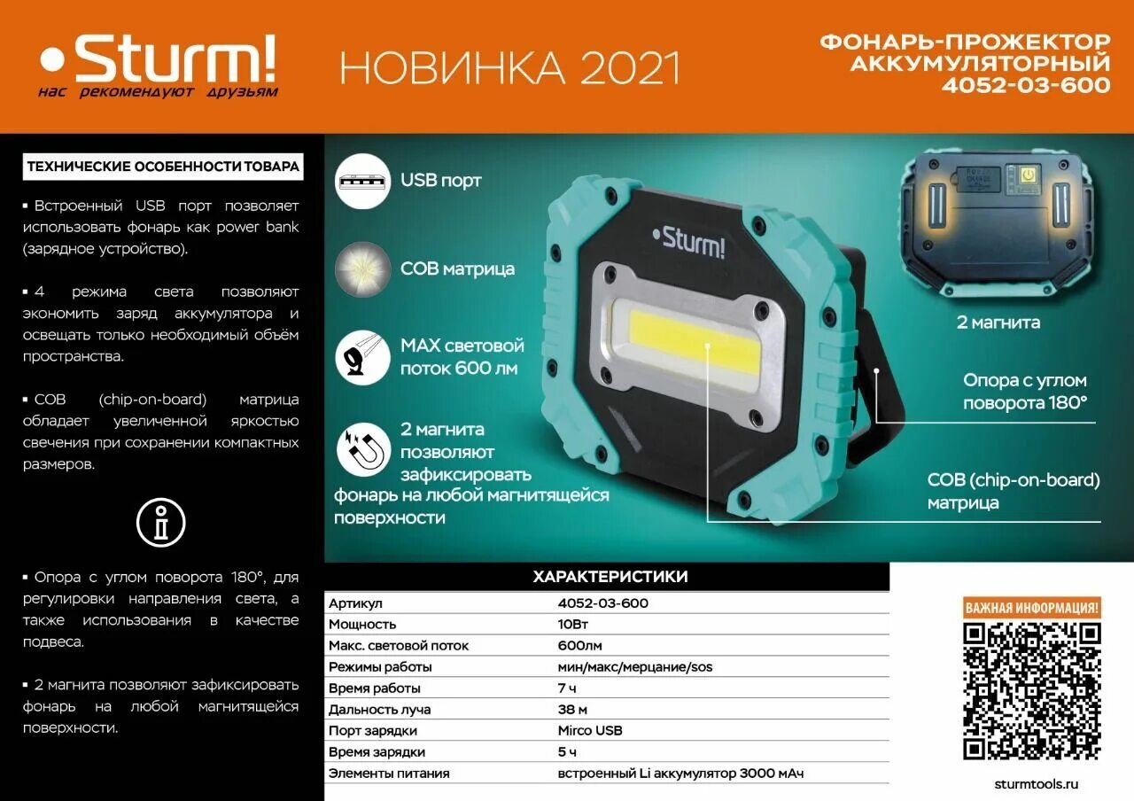 Фонарь sturm. Фонарь-прожектор аккумуляторный 4052-03-600 sturm!. фонарь прожектор штурм 4052. фонарь прожектор sturm. фонарь-прожектор sturm cob 20w, 2000лм.