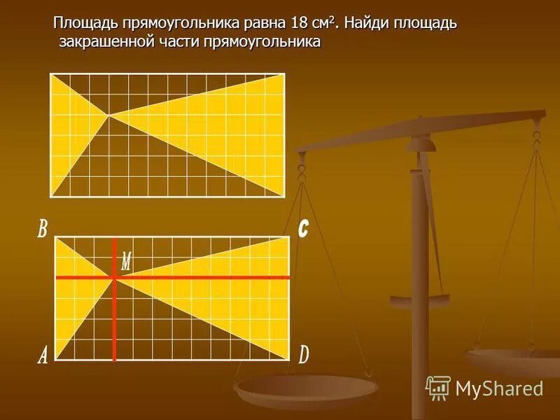 На данном чертеже площадь закрашенного прямоугольника равна фото и видео - avRus