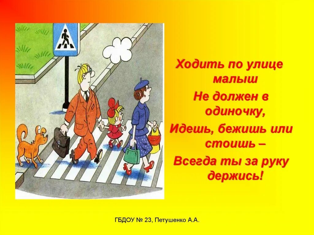 Мы медленно шли по дороге обсаженной старыми. Дети улиц презентация для детей. Презентация дети идут по Москве. Руки для светофора стой жди иди. Ходить в мягких наушниках по улице это не для малышей?.