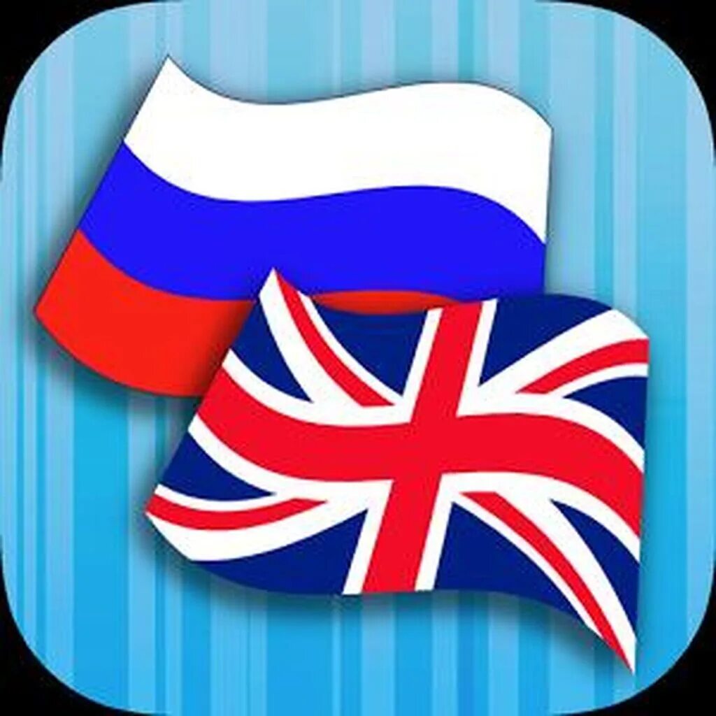 Русский язык на английском. С русского на английский. Русский и английский флаг. Флаг английского языка.