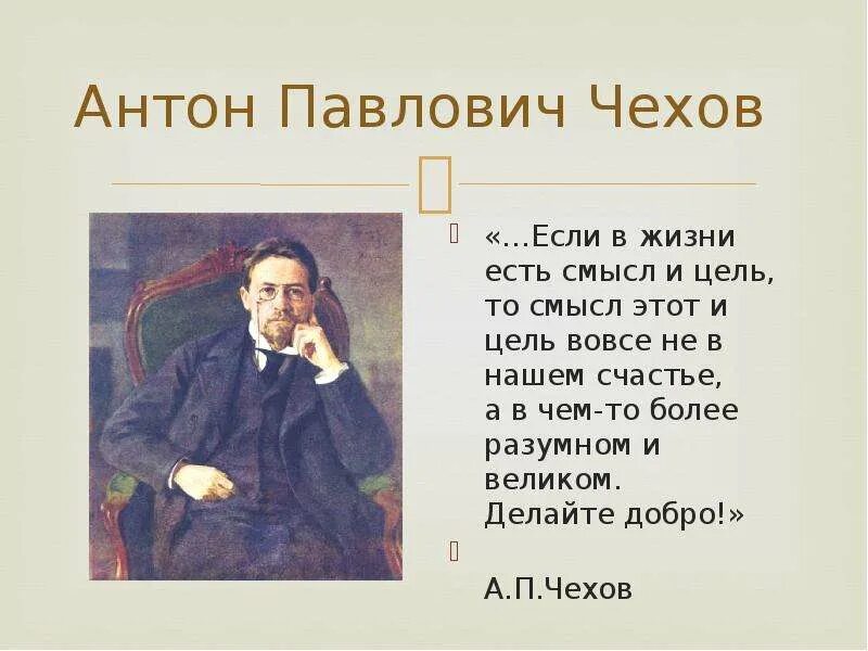 А п чехов сказал. Высказывания Чехова. Высказывания а п Чехова. Цитаты а п Чехова.