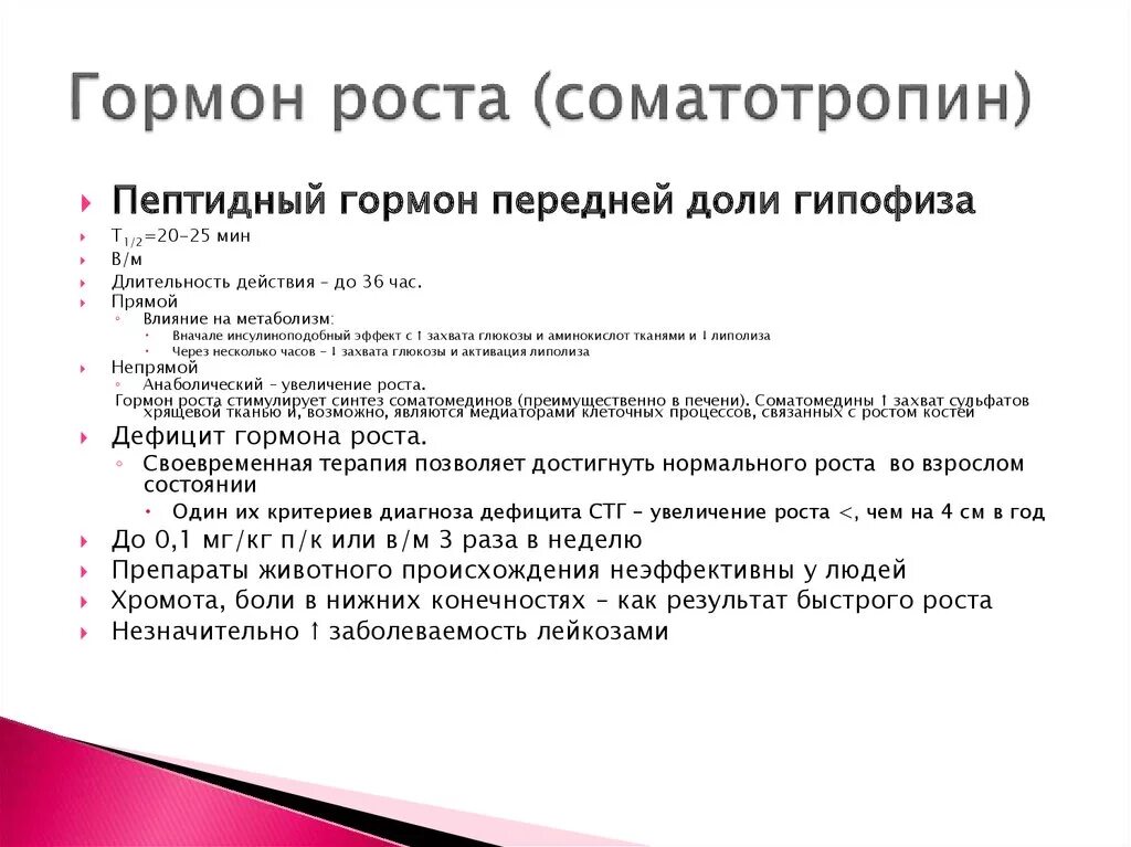 Инсулин и соматотропин. Соматотропин является гормоном. Инсулин и гормон роста. Рекомбинантный гормон роста человека. Инсулин и гормон роста антагонисты.