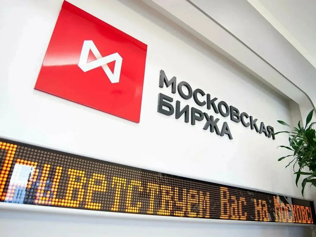Московская биржа ммвб. Мосбиржа покажи. Пао московская биржа. Мосбиржа покажи. Московская фондовая биржа.