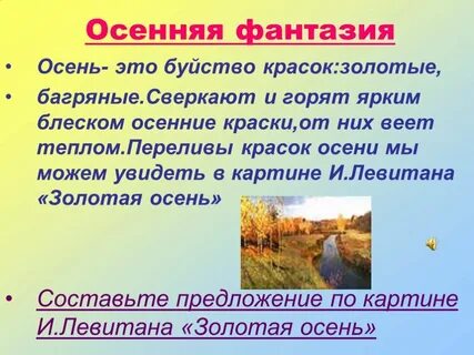 Презентация про осень 1 класс