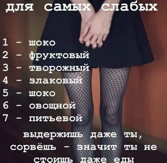 Шоко диета