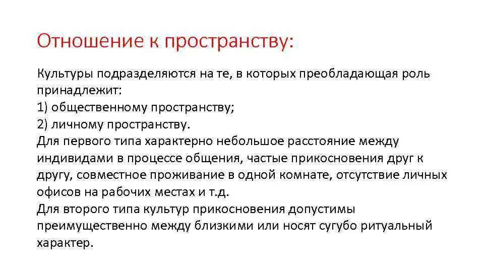 Отношение между индивидом и обществом. Культурные отношения. Отношение к пространству в культурах.. Культура подразделяется на. Введение в коммуникационные специальности.