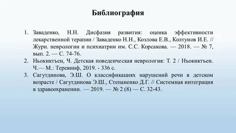 Дисфазия это