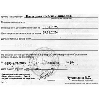 Группа инвалидности у детей до 18
