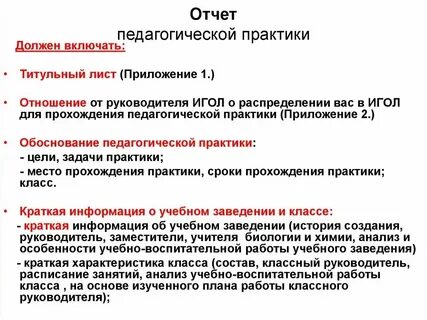 Роль педагогической практики