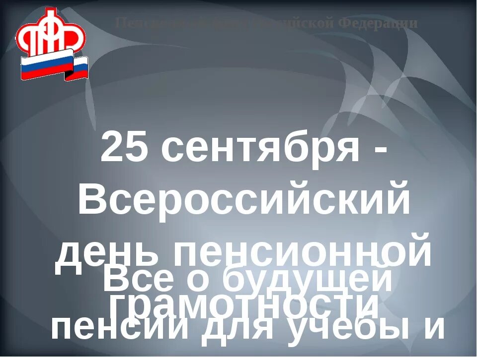 25 сентября 2024 день. 25 Сентября день. 25 Сентября в истории. 25 Сентября календарь. 25 Сентября праздник в России.