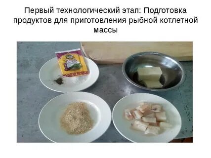 Приготовление порционных полуфабрикатов из рыбы