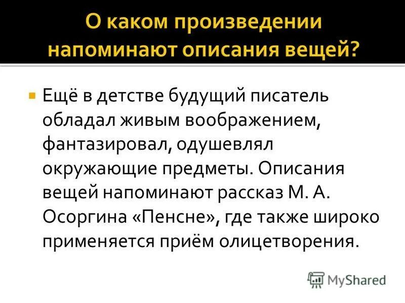 Как я стал писателем презентация 8 класс