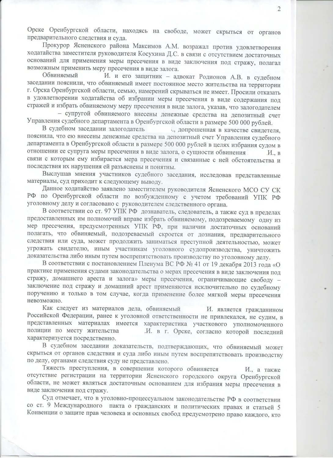 Ходатайства следователю изменение меры пресечения. Постановление о возбуждении ходатайства о заключении под стражу. постановление о мере пресечения в виде домашнего ареста. постановление об избрании меры в виде заключения под стражу. постановление об избрании меры пресечения в виде.
