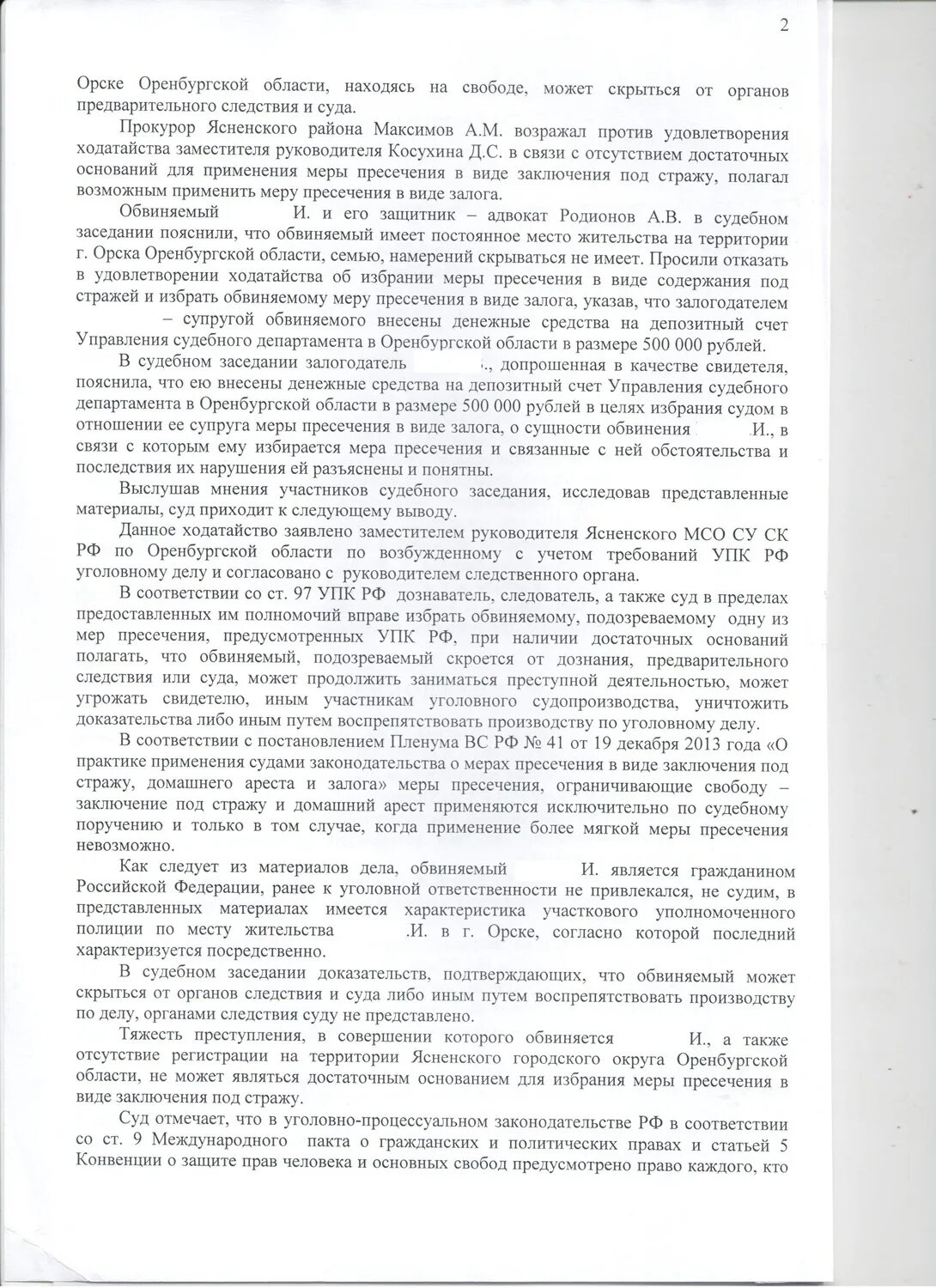 Домашний арест образец. Постановление об избрании меры пресечения в виде ареста примеры. Постановление о мере пресечения в виде домашнего ареста. Постановление об избрании меры в виде заключения под стражу. Пресечения в виде заключения под стражу.