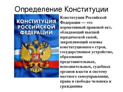Какие 3 главные задачи решает конституция