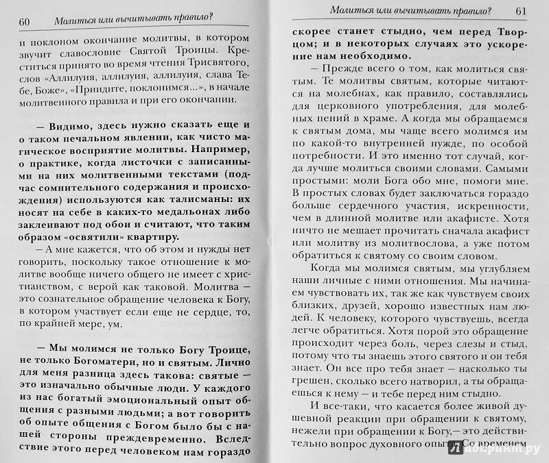 Покаянный канон перед исповедью и причастием читать