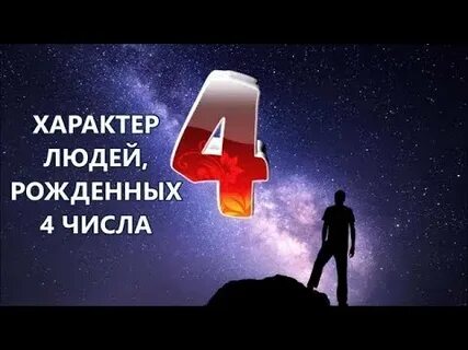 Рожденные 4 13 22 31