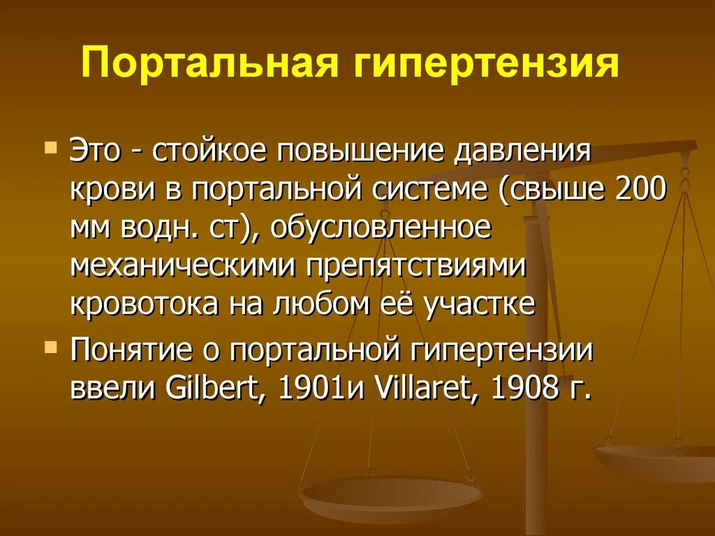Синдром портальной гипертензии. Синдром портальной гипертензии. Портальная гипертензия это. Портальная гипертония. Синдром портальной гипертензии схема.