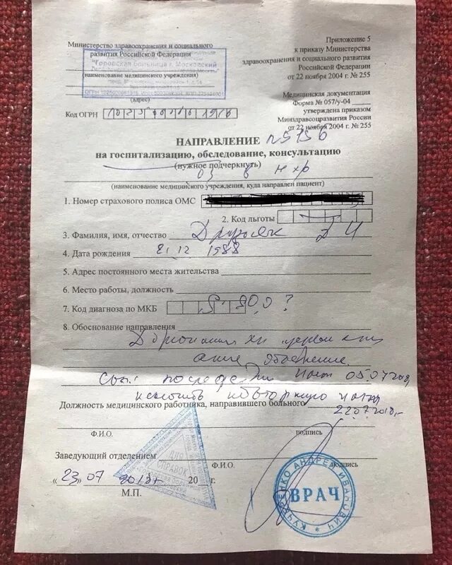 Где получить форму 057у. Направление на обследование 057 у. направление 057у-04 от онколога. 057 у форма направления. направление на госпитализацию форма.