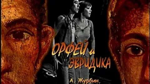 Рок опера орфей и эвридика тула
