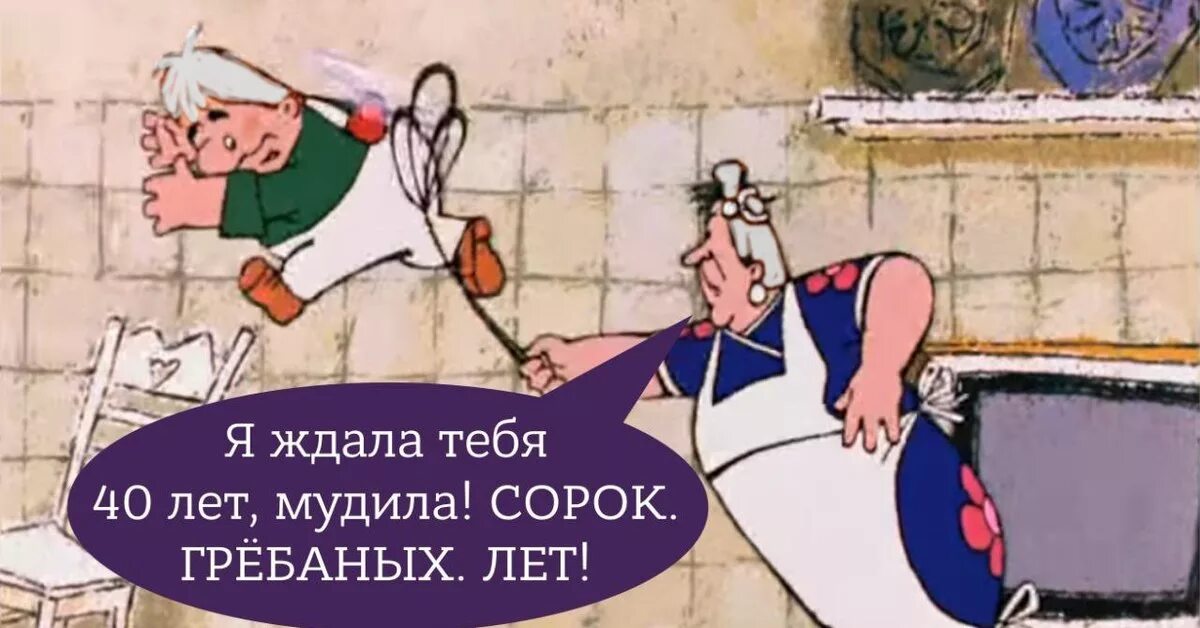 Можно я с тобой сорок лет. Можно я с тобой сорок лет