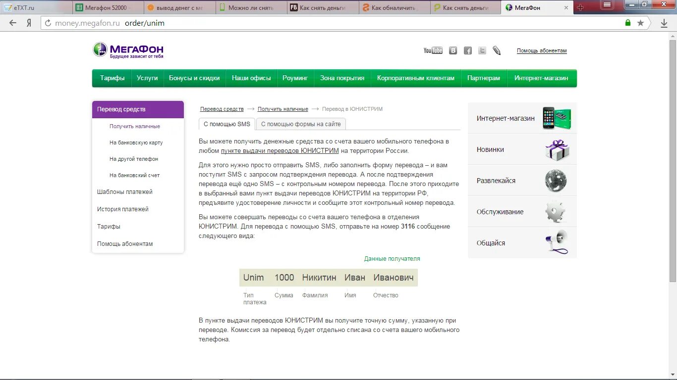 Деньги на счету мобильного телефона. Копия телефонного счета. МЕГАФОН деньги с телефона. Как снять нал с МЕГАФОНА. Копия телефонного счета МЕГАФОН.