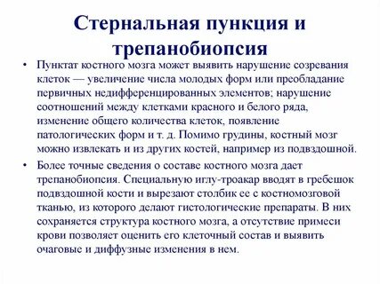 Пункция костного мозга из грудины