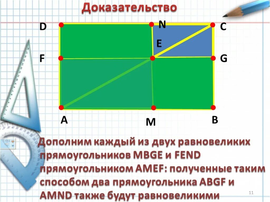 2 равновеликих прямоугольника