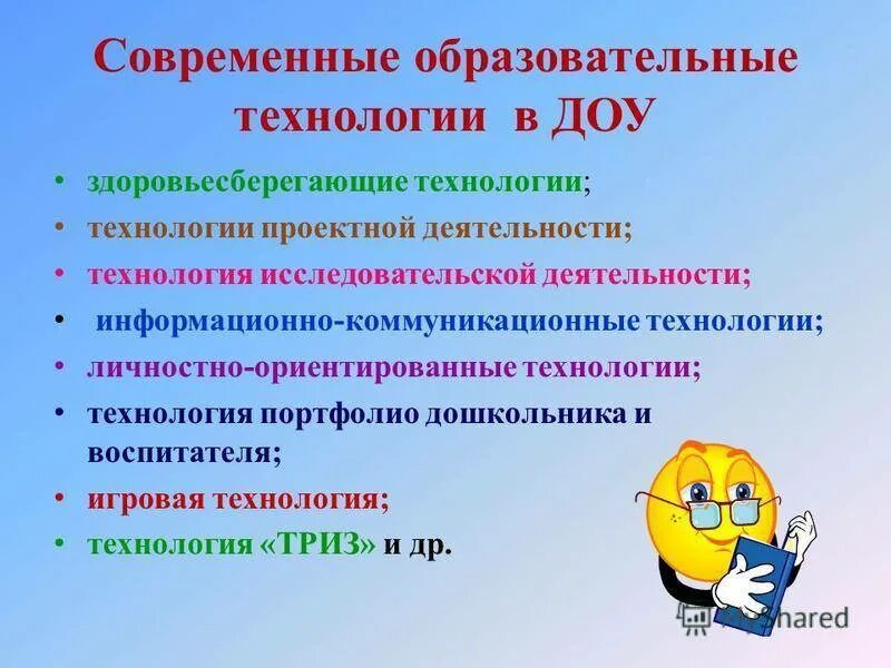 Современные технологии в работе доу. Современные технологии в ДОУ В соответствии с ФГОС перечень. Технологии в образовательном процессе в ДОУ. Образовательные технологии в детском саду по ФГОС. Образовательные технологии в детском саду в соответствии с ФГОС.