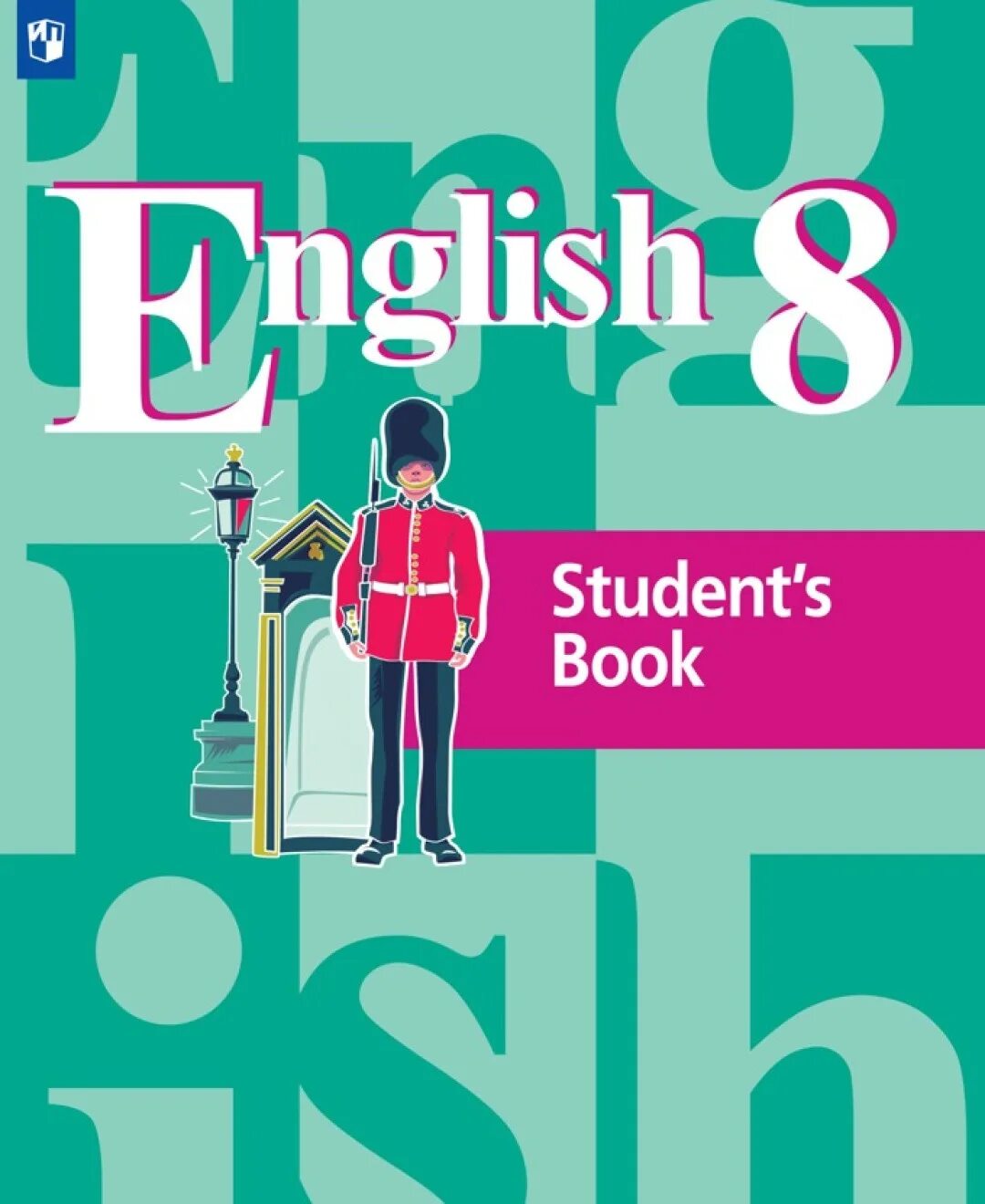 English 8 student book. Учебник 8 класс кузовлев англ. English кузовлев 8 класс учебник. Книга английского языка 8 класс.