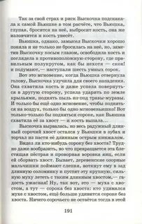 Отзыв на рассказ выскочка 4 класс литература