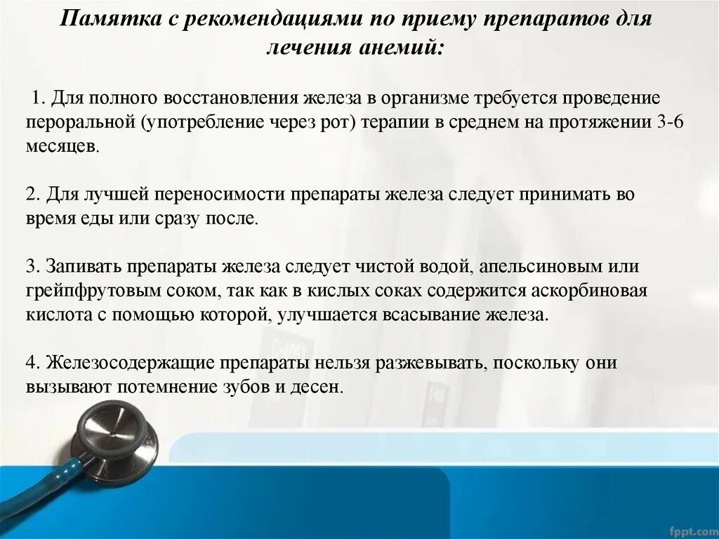 Чем запивать препараты железа. Сестринская помощь при анемии. Сестринские рекомендации при анемии. Сестринская помощь пациентам с анемией. Сестринский процесс при анемии.