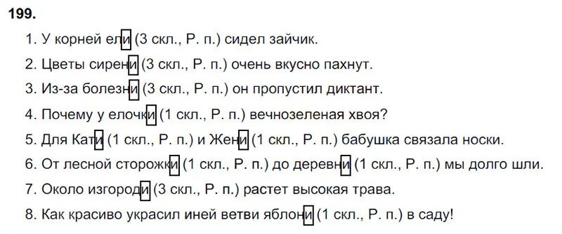 Русский 4 класс решебник 1. Русский язык 4 класс 1 часть упражнение 199. Русский язык 4 класс учебник 1 часть страница 110 упражнение 199. Русский язык 4 класс Канакина упражнение 199.