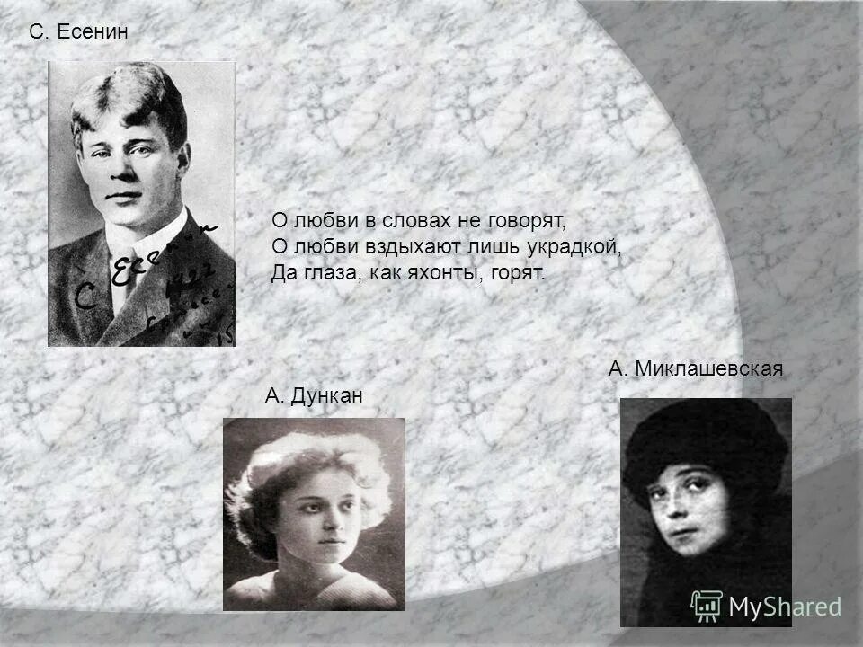 Не говори не слова про любовь. Есенин о любви. Стихотворение Есенина о любви к женщине. Есенин стихи о любви к женщине лучшие. Есенин коротко о любви.