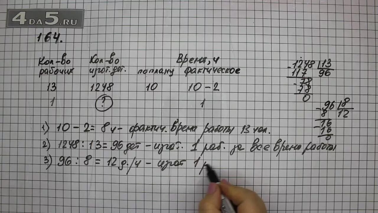 6.164 математика 5 класс виленкин 2 часть