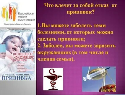 День прививки