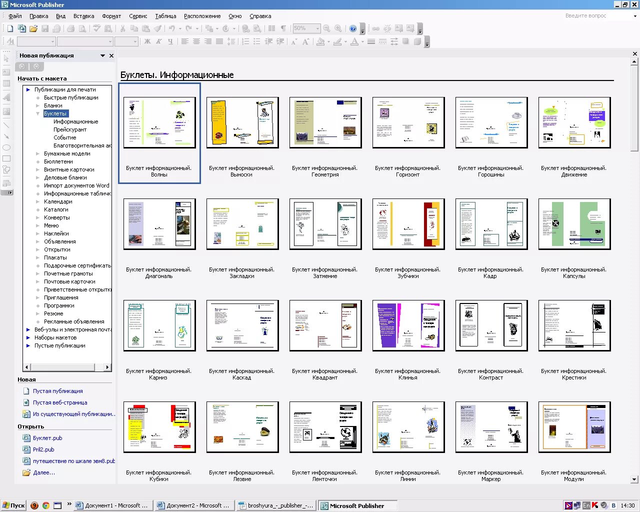 Программа для листовок. Microsoft Publisher Интерфейс 2019. Брошюра в программе Паблишер. Буклетов в программе Microsoft Publisher. MS Publisher буклет.