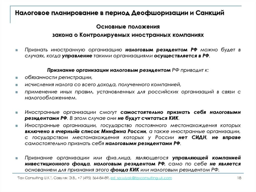 Налоговый резидент РФ это. Налоговый резидент иностранного государства это. Кто является налоговым резидентом РФ. Являюсь налоговым резидентом Российской Федерации что это.