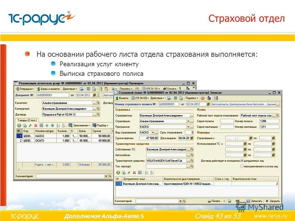 Страховой полис в 1с 8.3