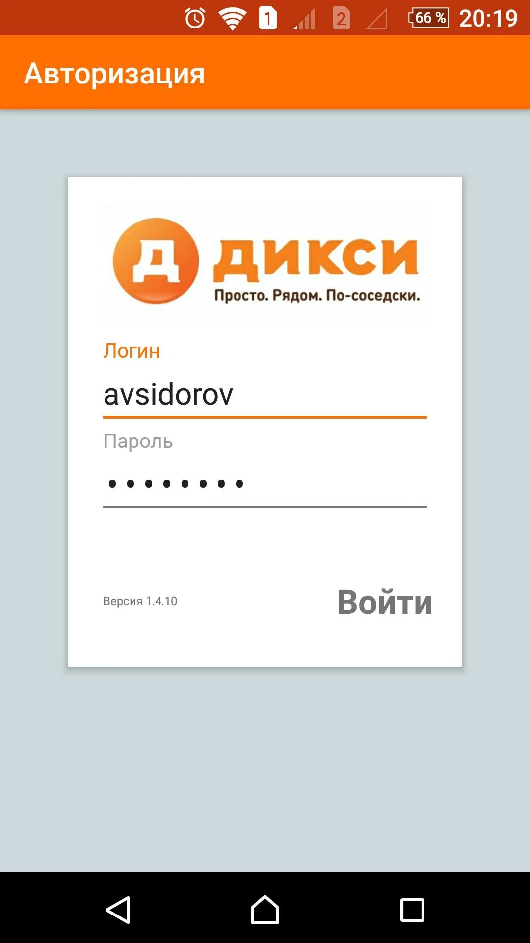 Академия дикси вход. Приложение Дикси. Карта Дикси. Приложение для проверки цен в магазине. Приложение Дикси проверка цены.