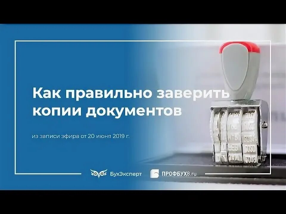Как правильно заверяется копия. Как заверить документ копия верна. заверить копию правила 2019.