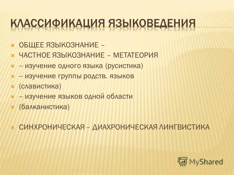 разделы частного языкознания. задачи частного языкознания. общее и частное языкознание. общее и частное языкознание. разделы частного языкознания.