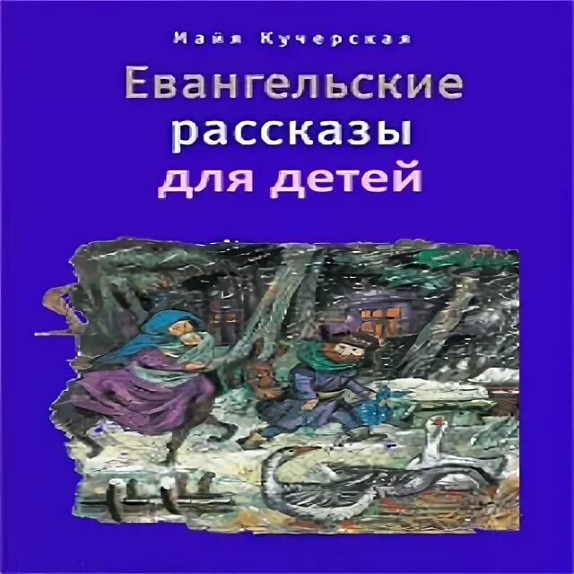 Аудиокнига православных рассказов