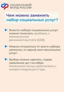Социальный набор