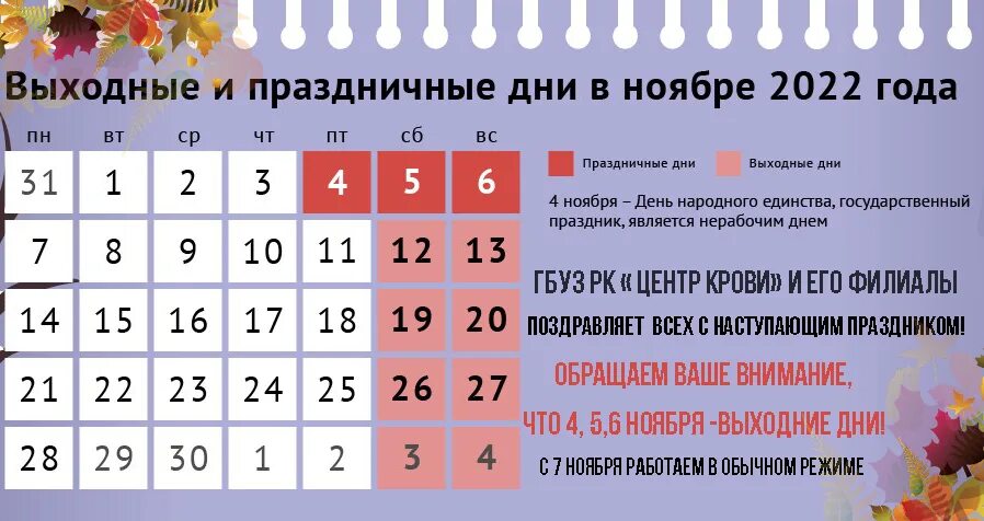 Выходные в ноябре. 4 5 6 Ноября выходные. Выходные в ноябре 22. График работы 04.11.2022. 22 ноября 2017